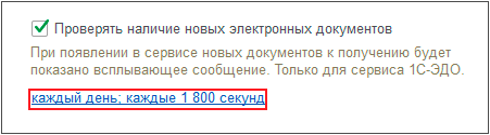 Настройка уведомлений рис.12.png Настройка уведомлений рис.12.png